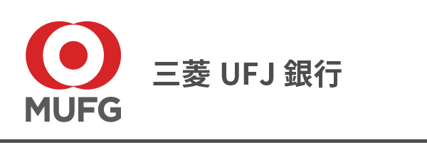 三菱UFJ銀行