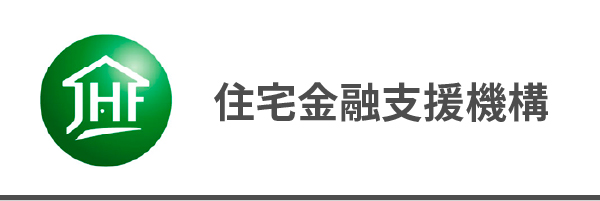 住宅金融支援機構