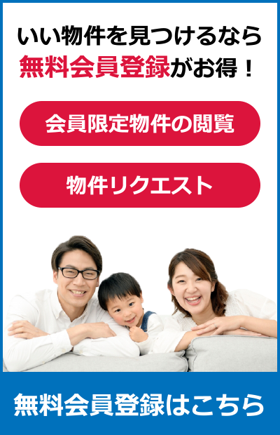 無料会員登録